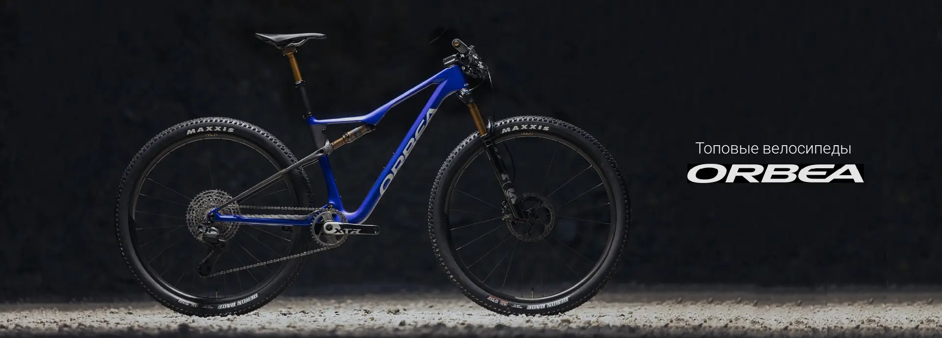 Велосипеды ORBEA